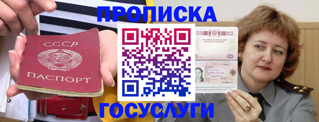 временная прописка в Кубинке