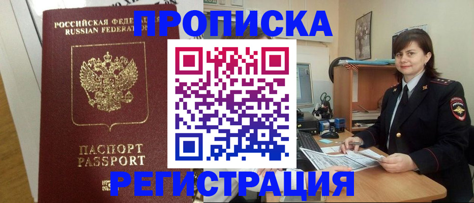 прописка регистрация в Кубинке